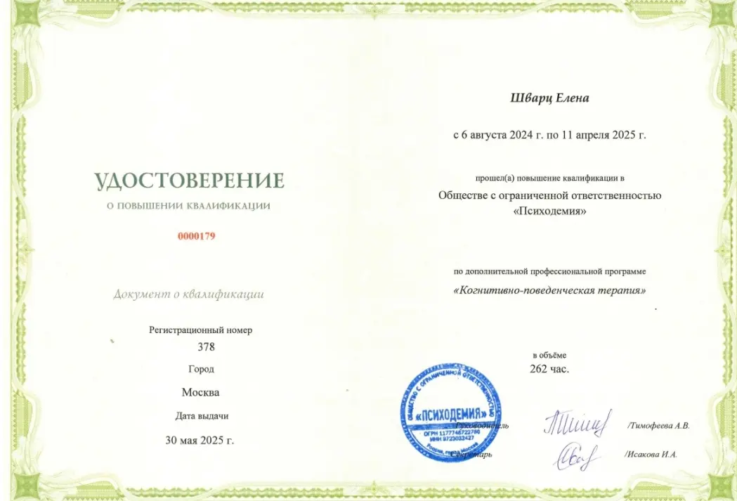 Удостоверение о повышении квалификации в КПТ