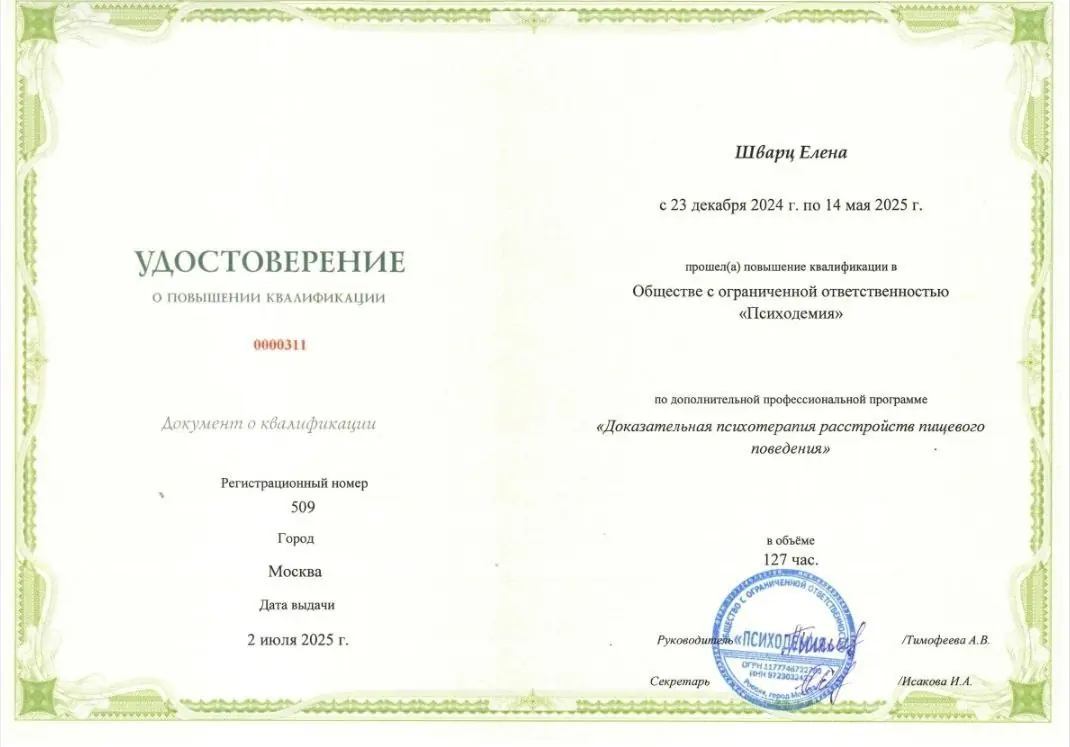 Повышение квалификации по работе с РПП и дисморфофобией