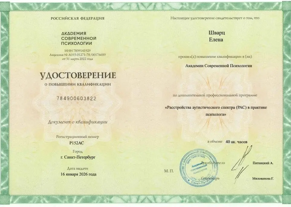 Повышение квалификации по работе с РАС у взрослых