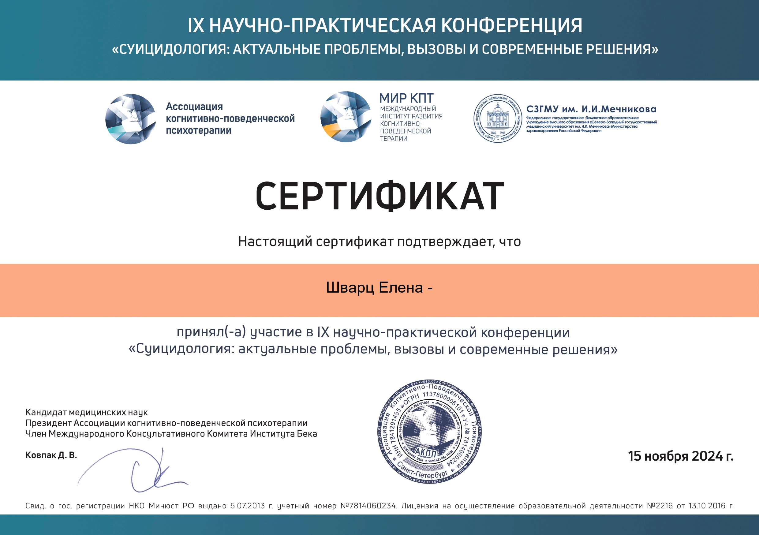 Конференция по суицидологии